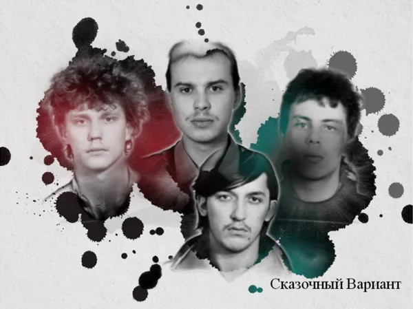 Сказочный Вариант